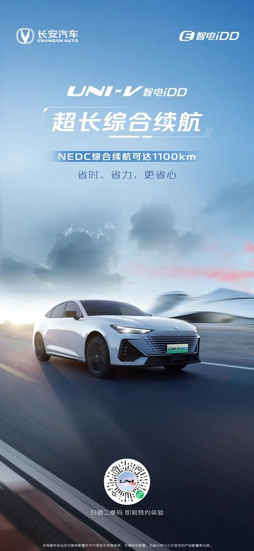 長安UNI-V智電iDD疾速來襲 暢享智電安全、智電經濟與智暢享科技